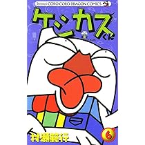 ケシカスくん Amazon.co.jp: ケシカスくん いろんな遊びがジョーデッキ！編
